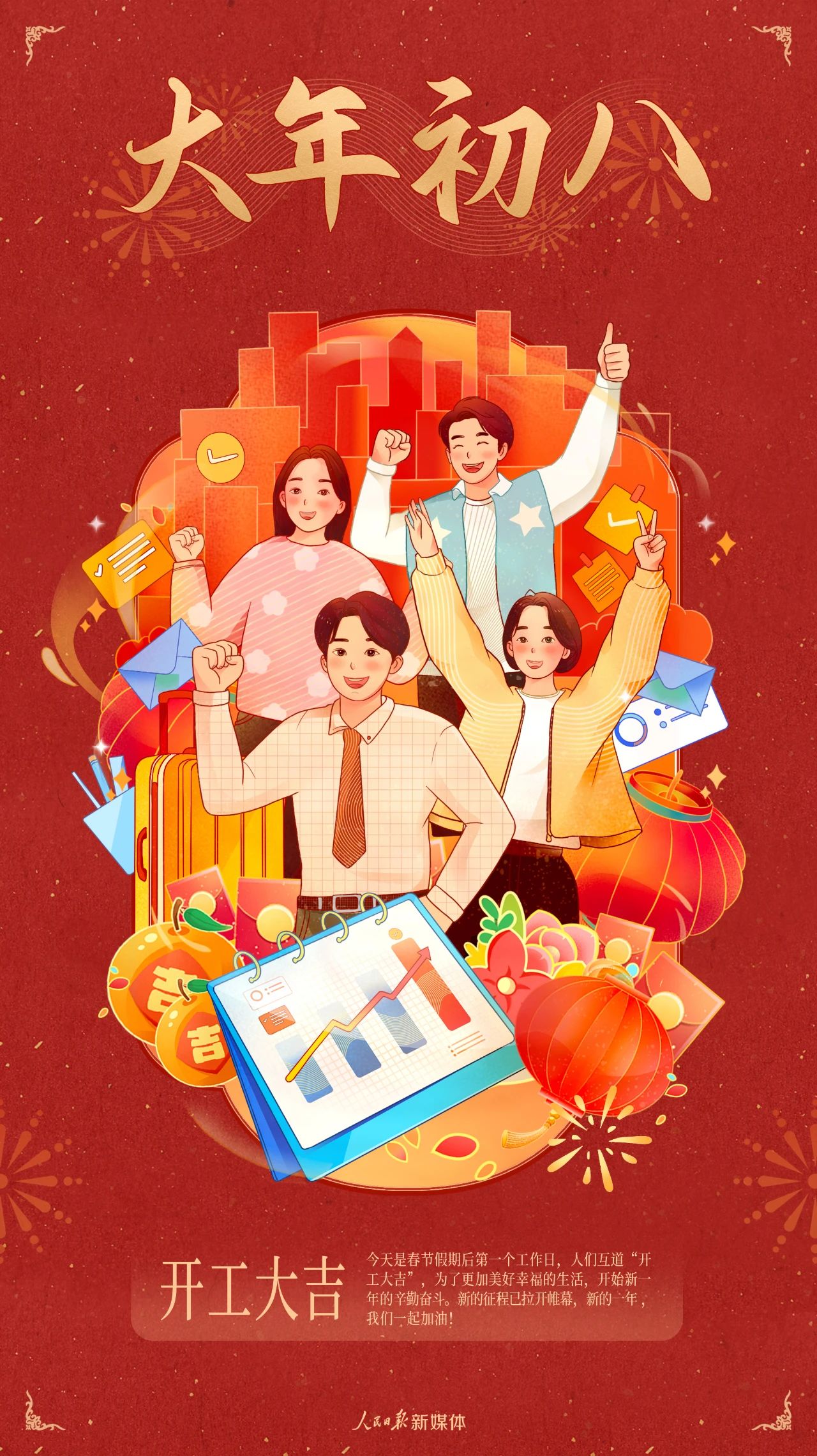 開工大吉，蛇年奮進(jìn)